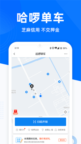 哈罗单车截图1