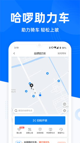哈罗单车截图3