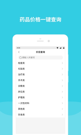 首都儿科研究所附属儿童医院截图4