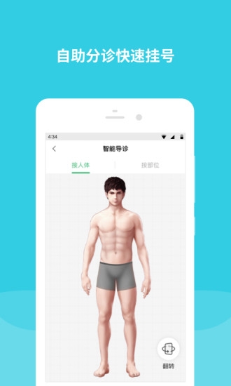 首都儿科研究所附属儿童医院截图3
