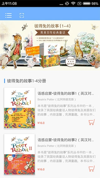 彼得兔的故事app截图1