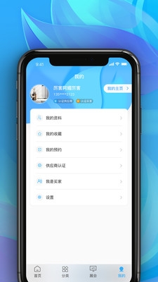 世环通截图2
