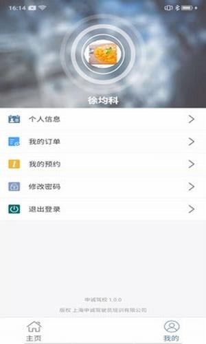 申诚驾校app截图2