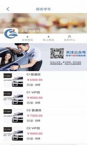 申诚驾校app截图1