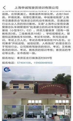申诚驾校app截图4