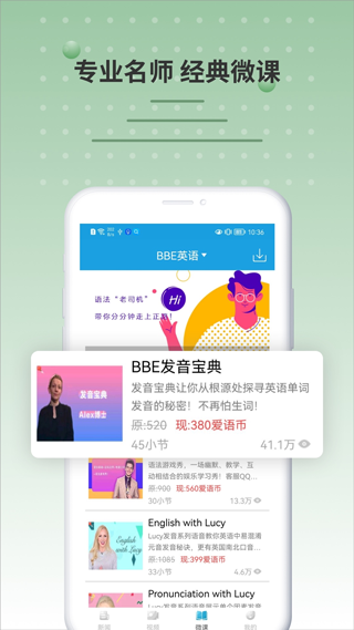 6分钟英语听力app截图1