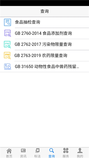 食品伙伴网国家标准截图1