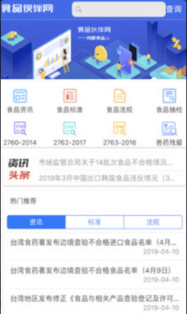 食品伙伴网国家标准截图2
