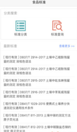 食品伙伴网国家标准截图3