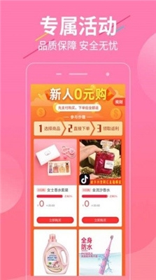 超惠选截图4