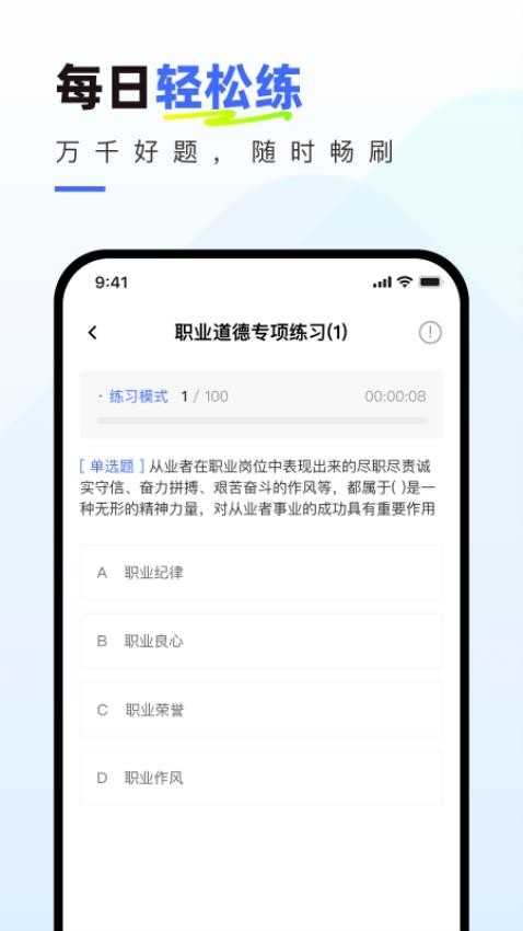 社会工作者真题库截图3