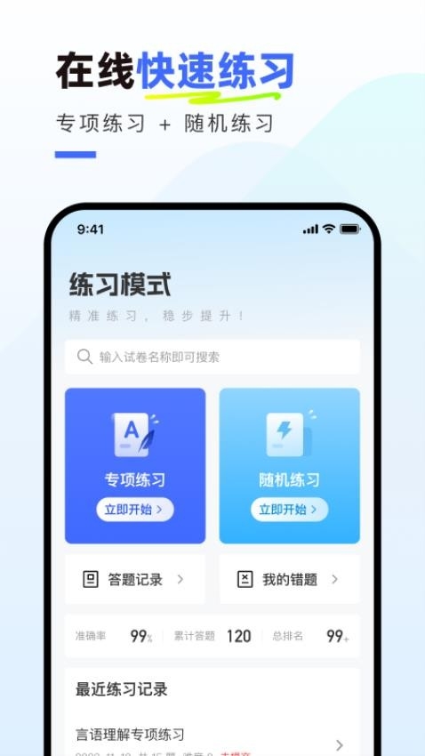 社会工作者真题库截图4