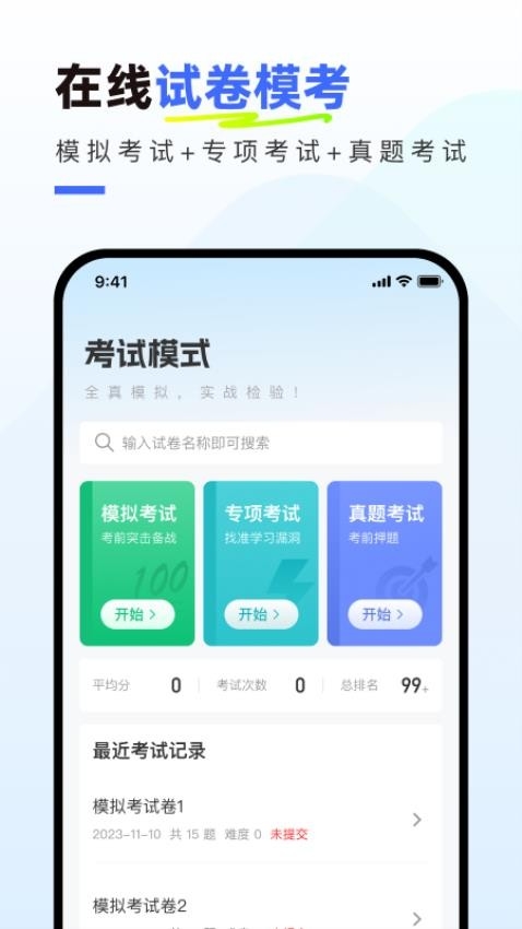 社会工作者真题库截图2