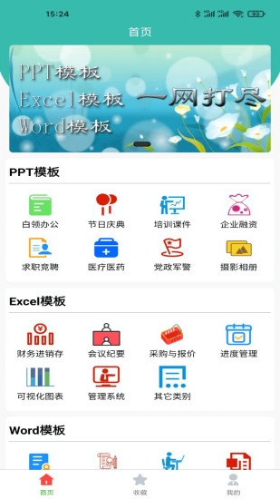 路演文档助手截图2