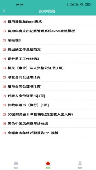 路演文档助手截图4