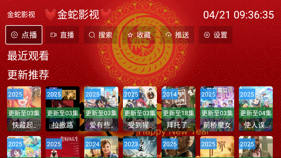 金蛇影视最新版本截图1