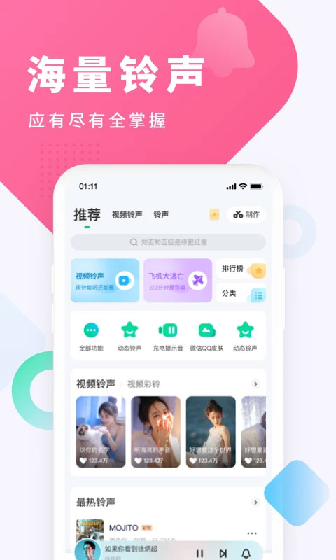 酷狗铃声来电铃声截图2