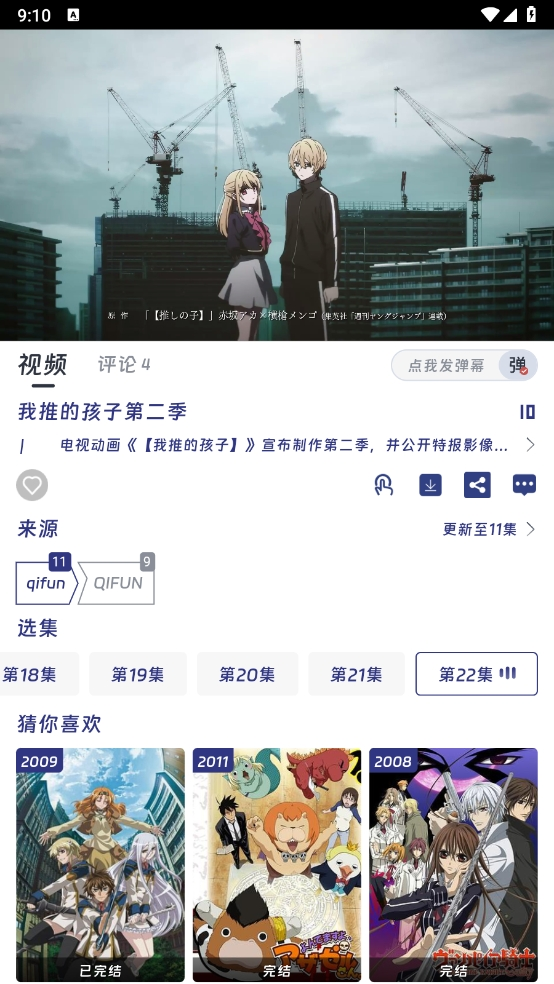 柒番QiFun动漫app截图1