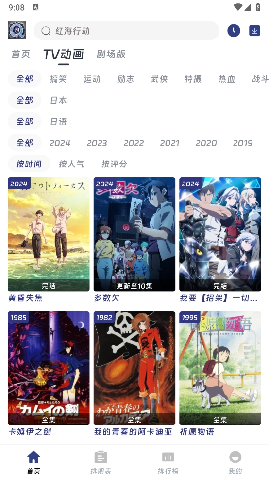 柒番QiFun动漫app截图3
