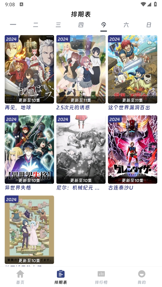 柒番QiFun动漫app截图5