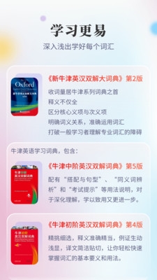 新牛津英汉大词典app截图1