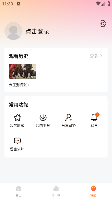 小黄人影视app截图4