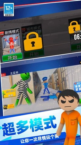 火柴人绝密计划截图1
