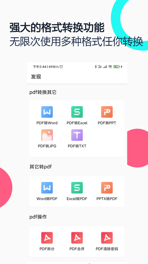 PDF全能王截图1