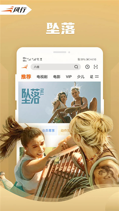风行视频正版截图1