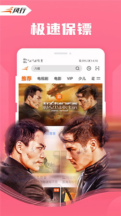 风行视频正版截图3