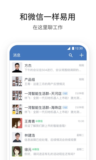 企业微信国际版截图2