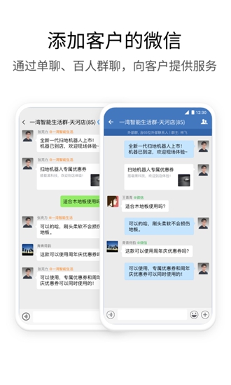 企业微信国际版截图1