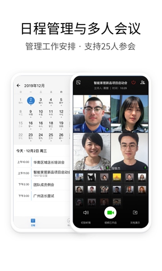 企业微信国际版截图4
