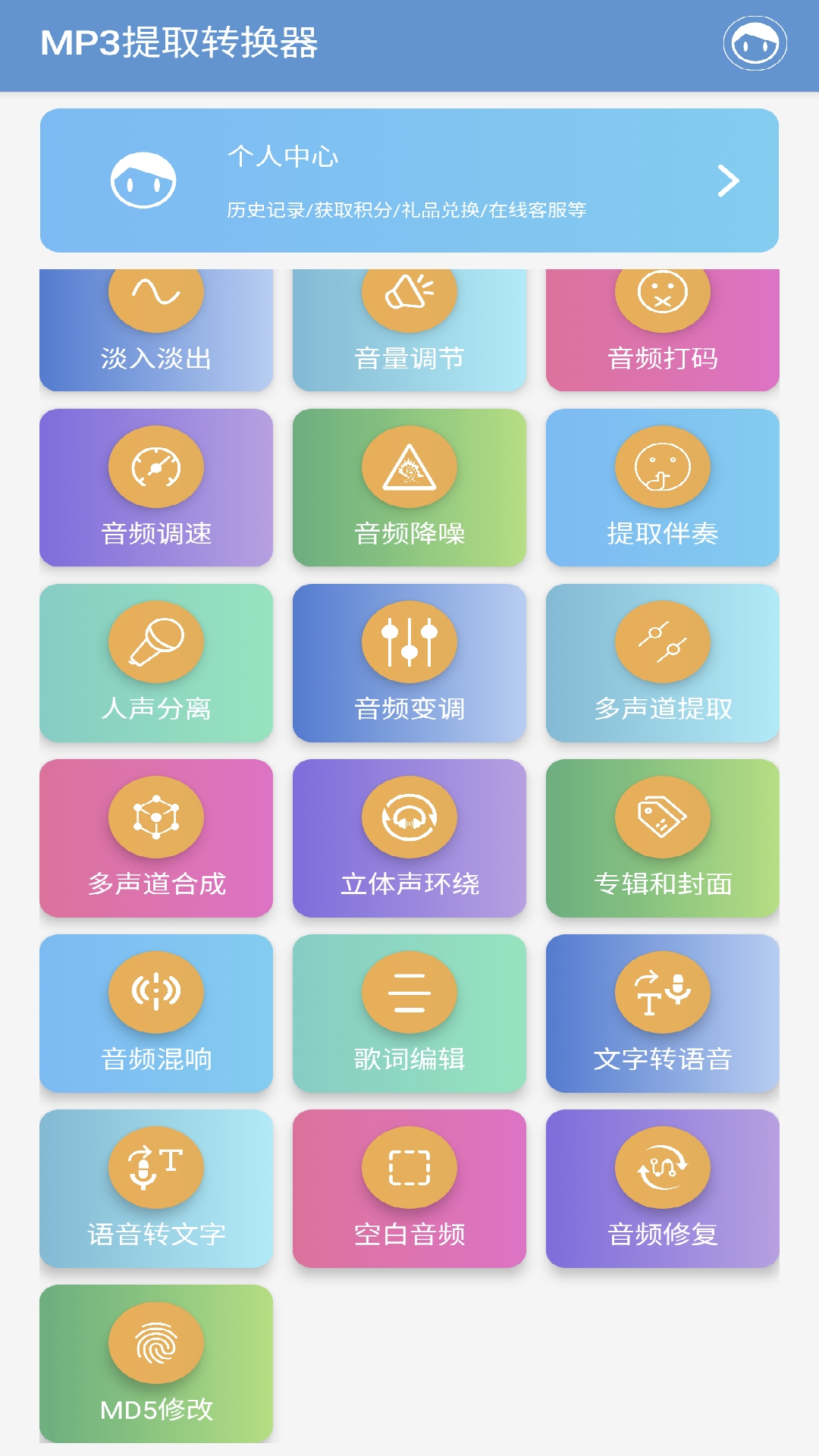 mp3提取转换器免费版截图3