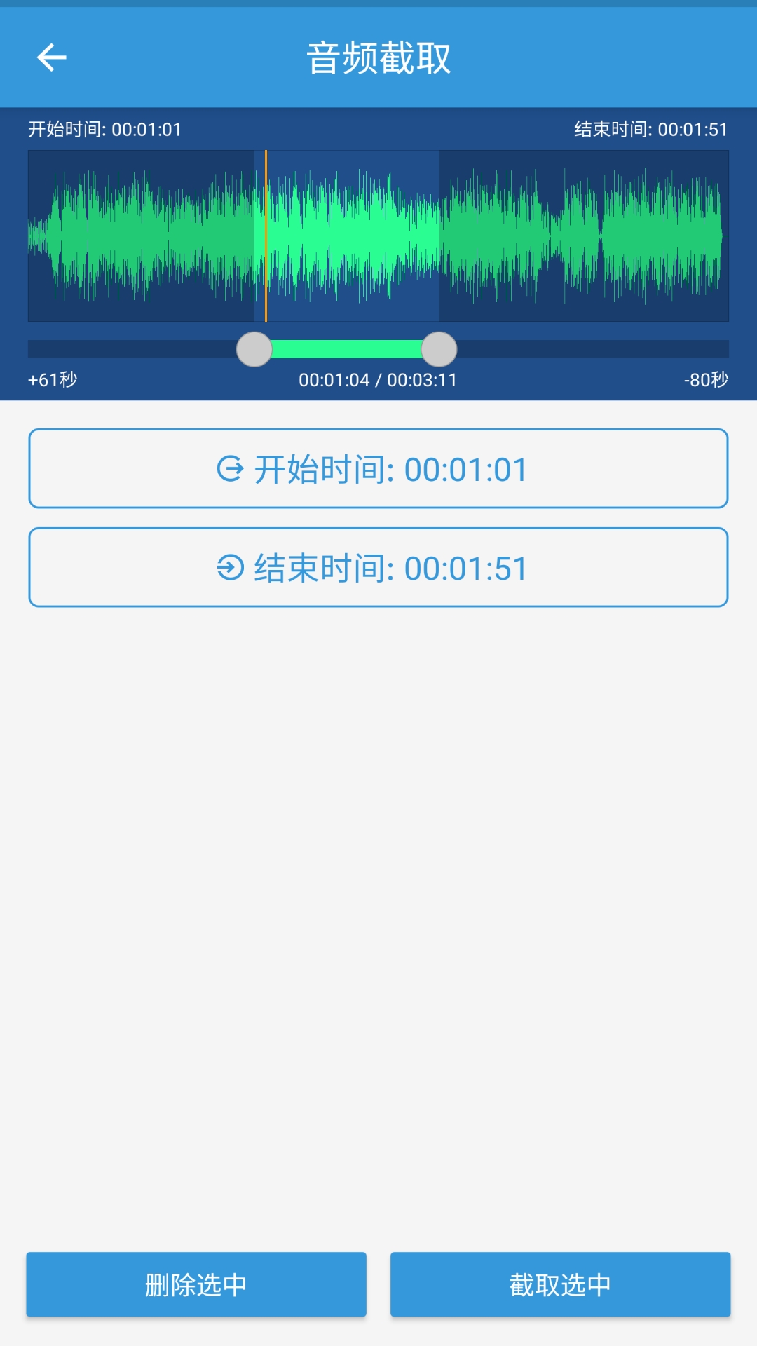 mp3提取转换器免费版截图2