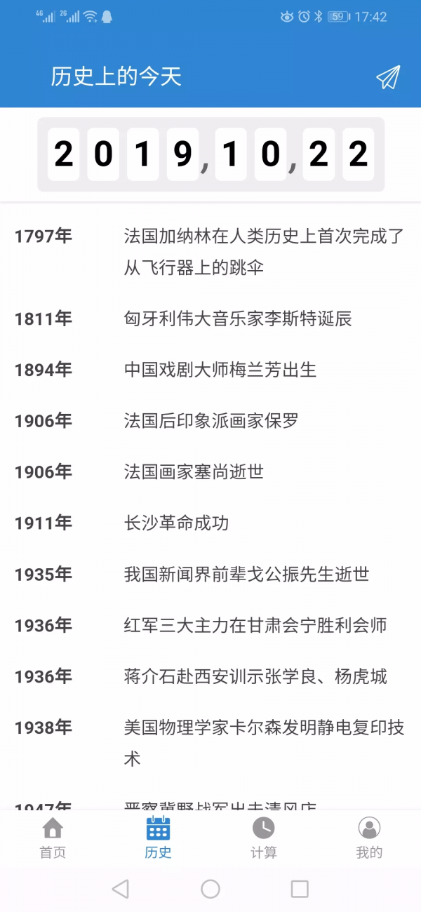 倒计日Days截图1