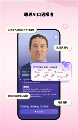 羊驼雅思官网版截图3