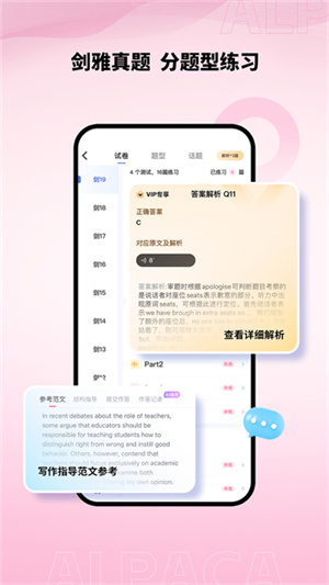 羊驼雅思官网版截图2