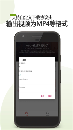 M3U8下载器截图3
