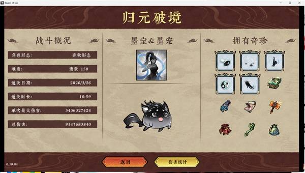 墨境弈秋洪荒化身一击百万终极通关指南