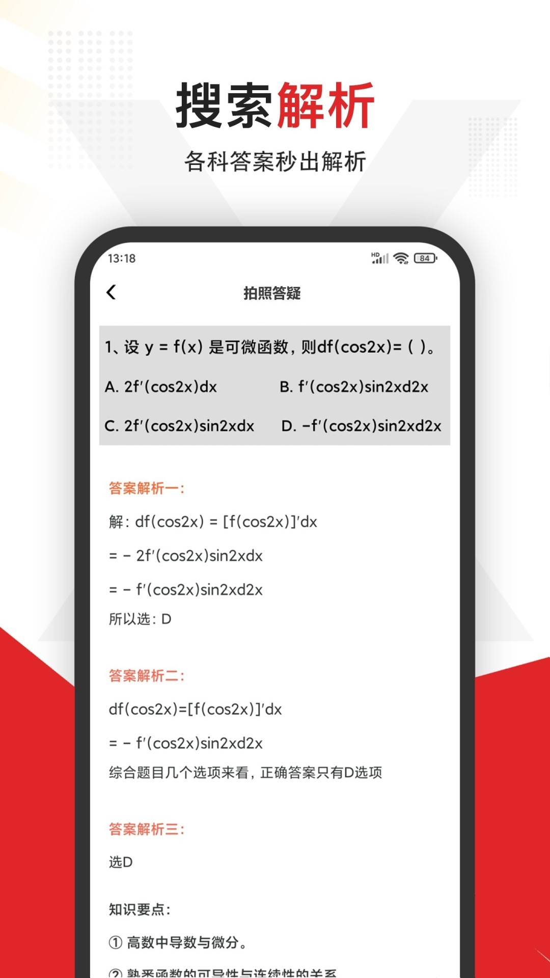 大学搜题王app截图3