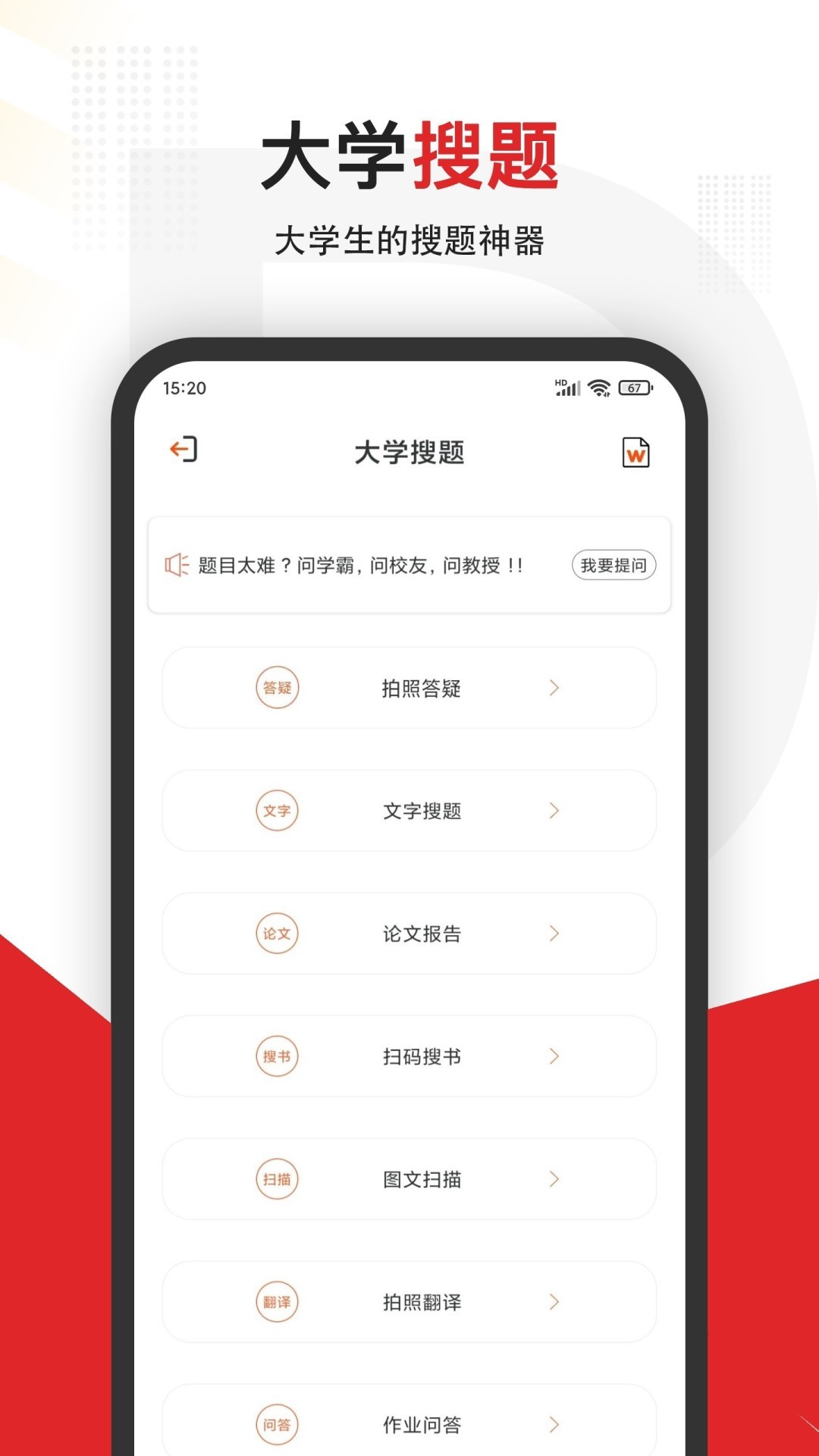 大学搜题王app截图4