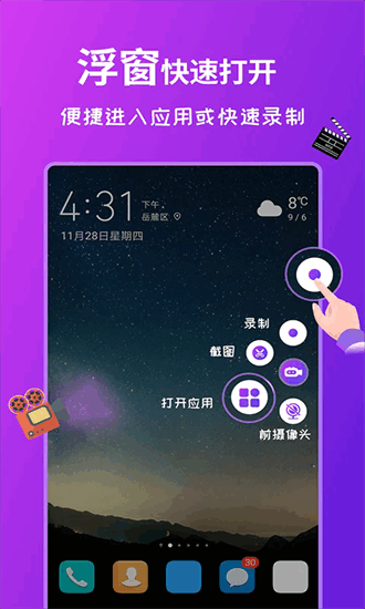屏幕录制全能王app截图1