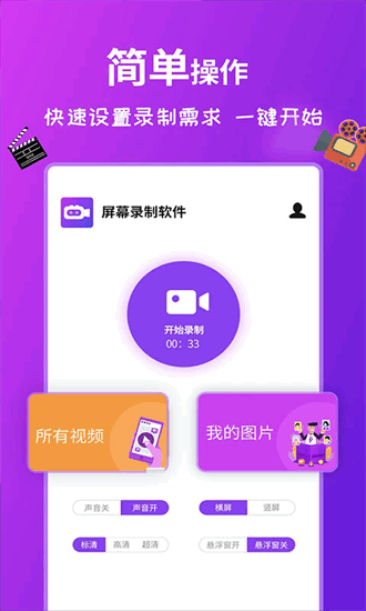 屏幕录制全能王app截图2