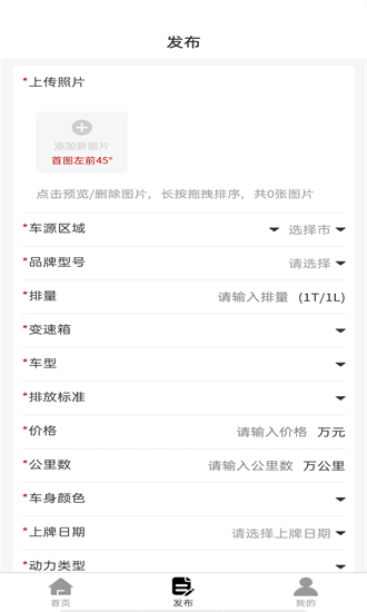 8亿二手车app截图2