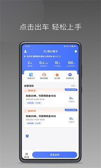 悦行租车司机端app截图1