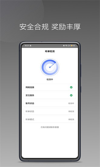 悦行租车司机端app截图3