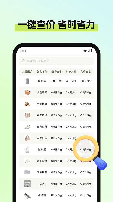 废品宝回收端截图1