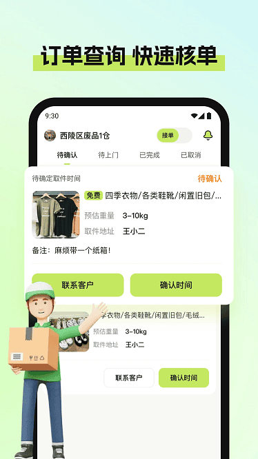 废品宝回收端截图4
