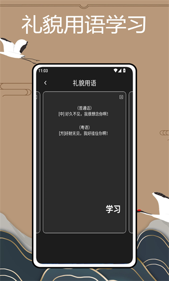 方言中华app截图1
